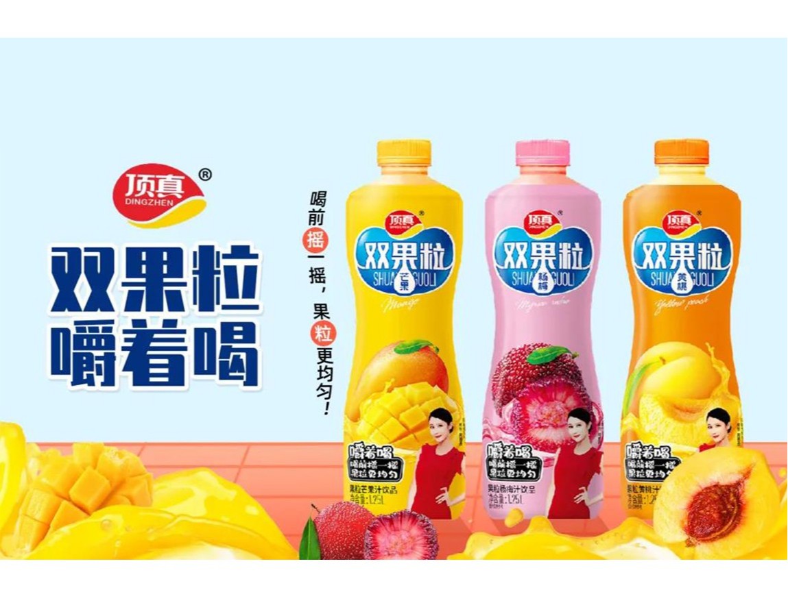 樂享人生，自然頂真！頂真雙果粒果汁搶占市場高地！